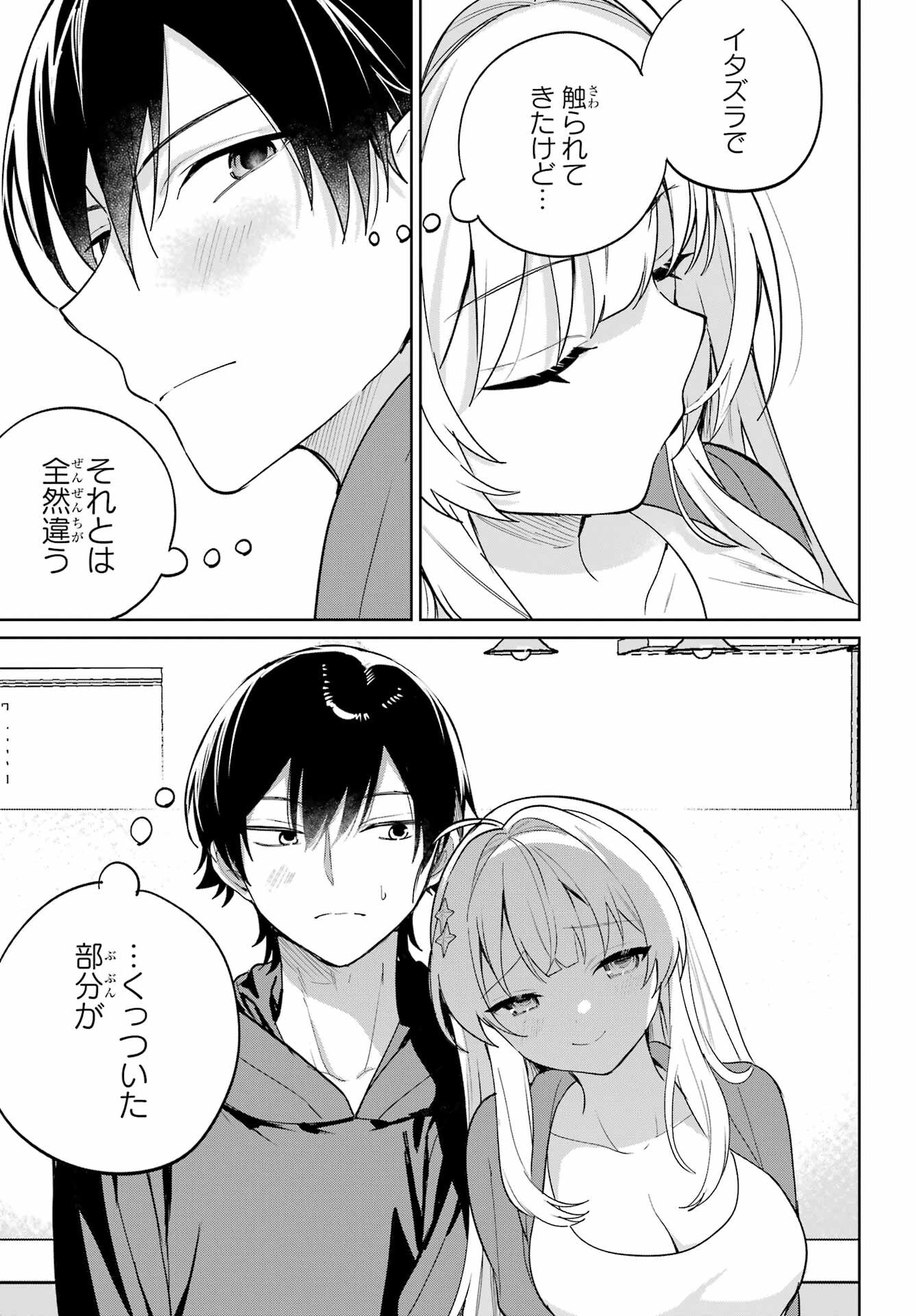 の美少女と同居することになった 第7話 - Page 25