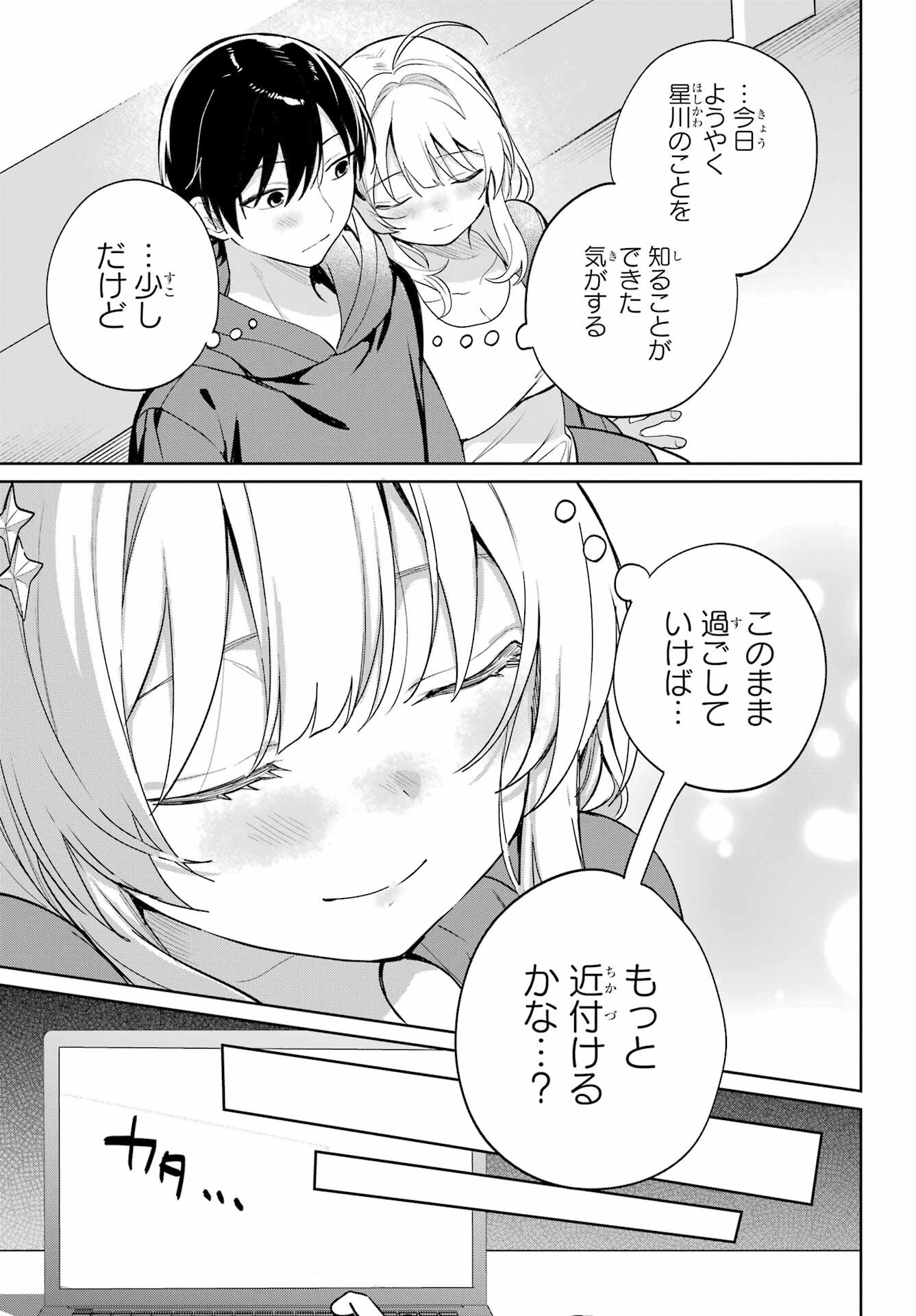 の美少女と同居することになった 第7話 - Page 27