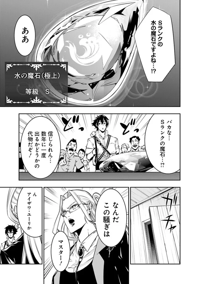 史上最強の魔法剣士、 ランク冒険者に転生する 剣聖と魔帝、 つの前世を持った男の英雄譚 第121話 - Page 12