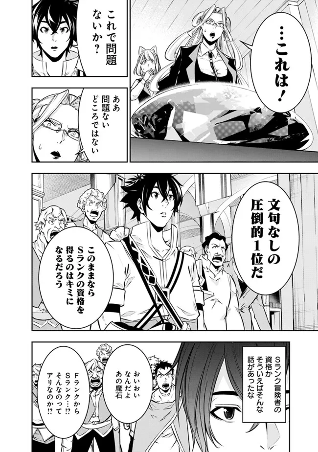史上最強の魔法剣士、 ランク冒険者に転生する 剣聖と魔帝、 つの前世を持った男の英雄譚 第121話 - Page 13