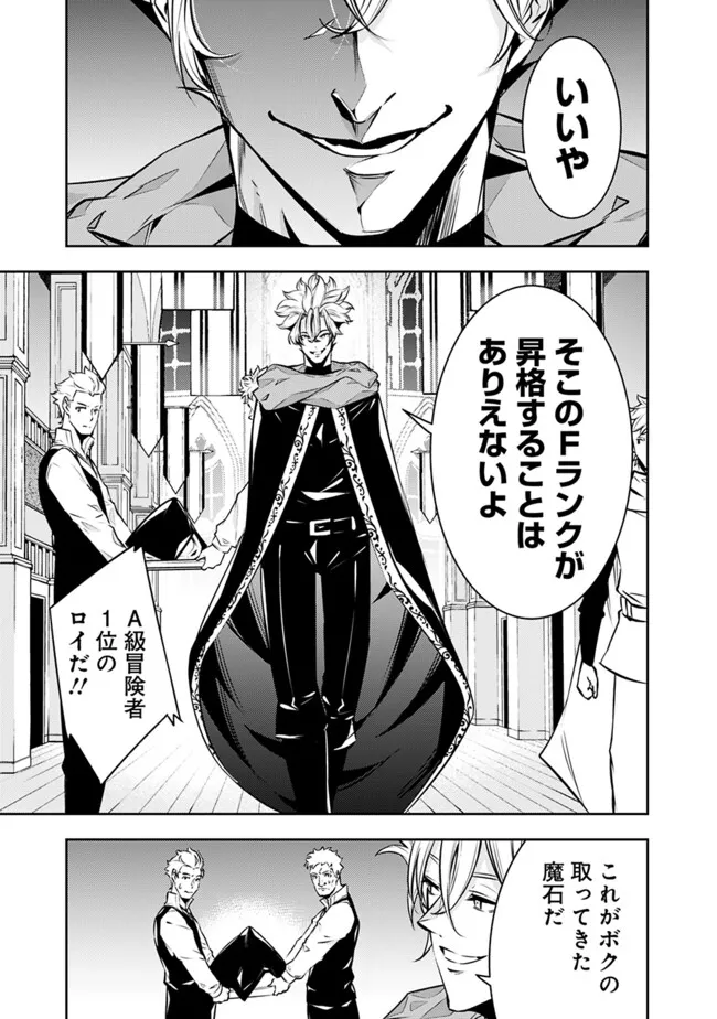 史上最強の魔法剣士、 ランク冒険者に転生する 剣聖と魔帝、 つの前世を持った男の英雄譚 第121話 - Page 14