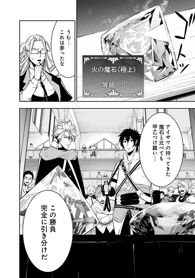 史上最強の魔法剣士、 ランク冒険者に転生する 剣聖と魔帝、 つの前世を持った男の英雄譚 第121話 - Page 15