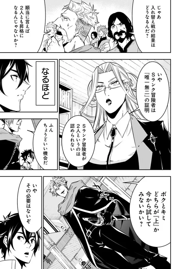 史上最強の魔法剣士、 ランク冒険者に転生する 剣聖と魔帝、 つの前世を持った男の英雄譚 第121話 - Page 16