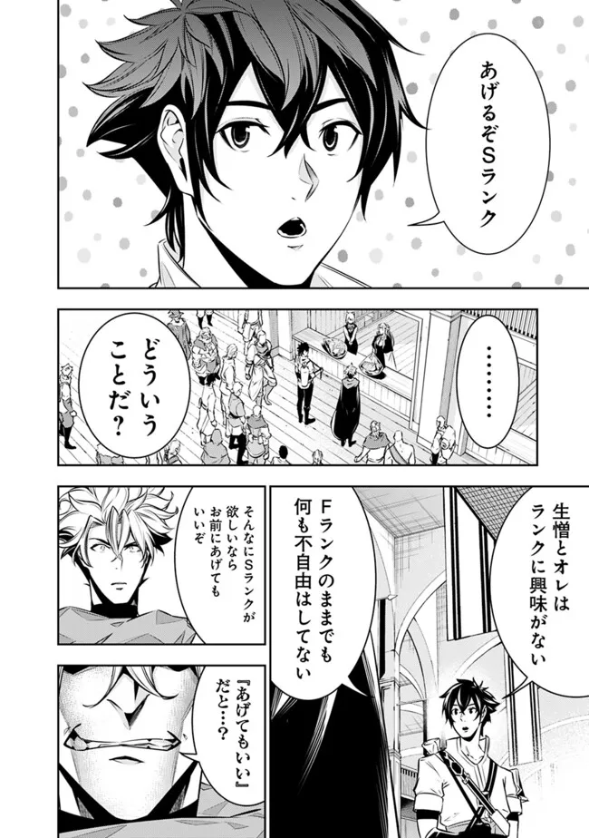 史上最強の魔法剣士、 ランク冒険者に転生する 剣聖と魔帝、 つの前世を持った男の英雄譚 第121話 - Page 17