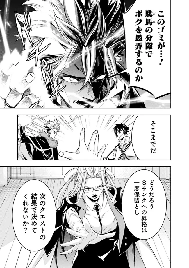 史上最強の魔法剣士、 ランク冒険者に転生する 剣聖と魔帝、 つの前世を持った男の英雄譚 第121話 - Page 18