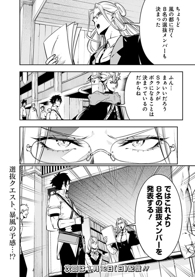 史上最強の魔法剣士、 ランク冒険者に転生する 剣聖と魔帝、 つの前世を持った男の英雄譚 第121話 - Page 19