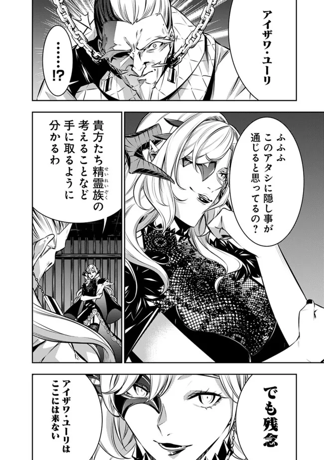 史上最強の魔法剣士、 ランク冒険者に転生する 剣聖と魔帝、 つの前世を持った男の英雄譚 第121話 - Page 3