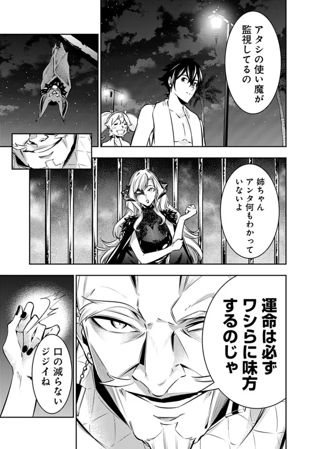 史上最強の魔法剣士、 ランク冒険者に転生する 剣聖と魔帝、 つの前世を持った男の英雄譚 第121話 - Page 4
