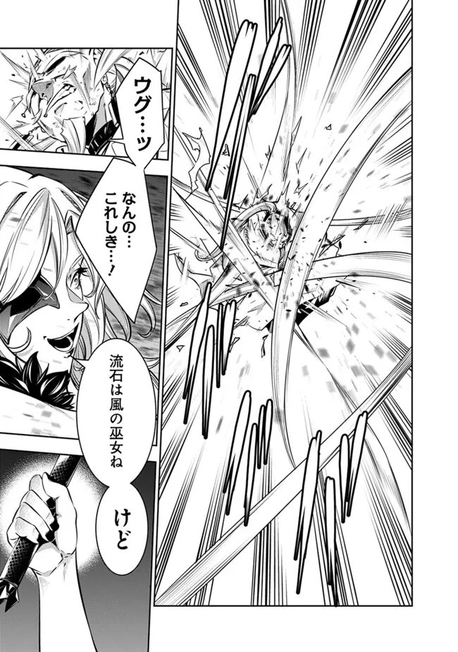 史上最強の魔法剣士、 ランク冒険者に転生する 剣聖と魔帝、 つの前世を持った男の英雄譚 第121話 - Page 6
