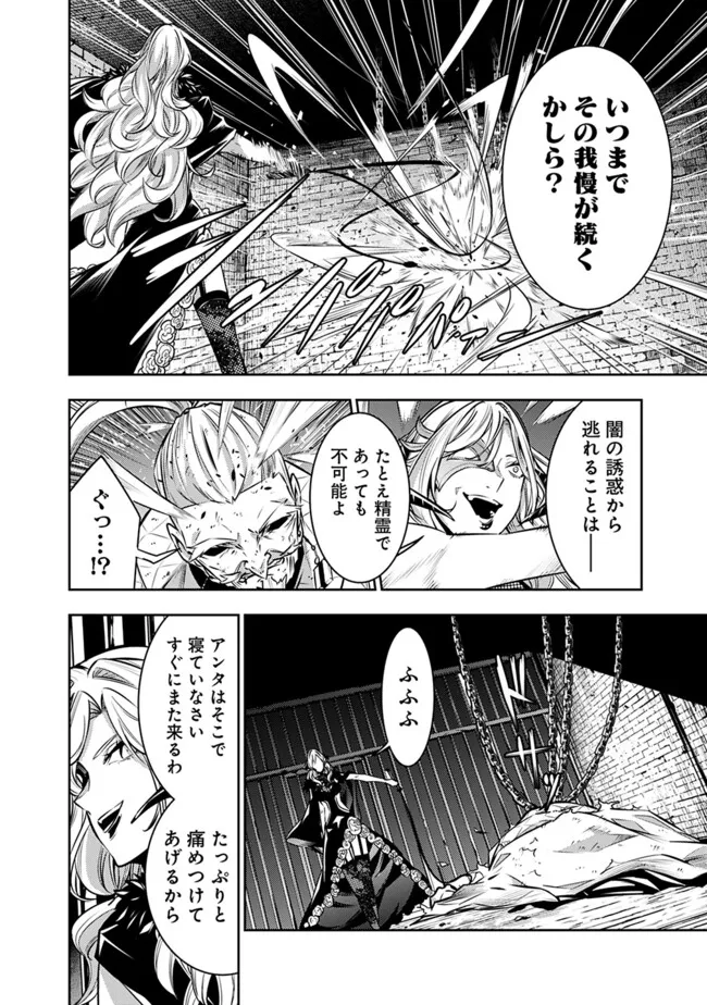 史上最強の魔法剣士、 ランク冒険者に転生する 剣聖と魔帝、 つの前世を持った男の英雄譚 第121話 - Page 7