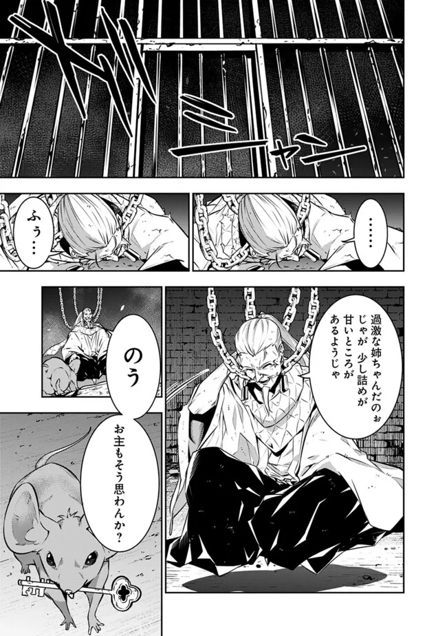 史上最強の魔法剣士、 ランク冒険者に転生する 剣聖と魔帝、 つの前世を持った男の英雄譚 第121話 - Page 8