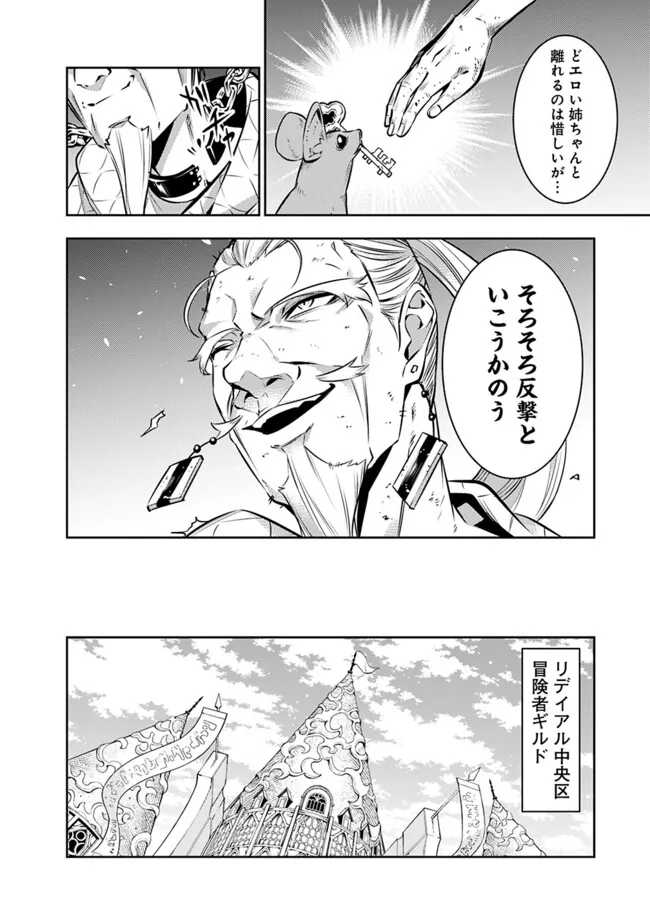 史上最強の魔法剣士、 ランク冒険者に転生する 剣聖と魔帝、 つの前世を持った男の英雄譚 第121話 - Page 9