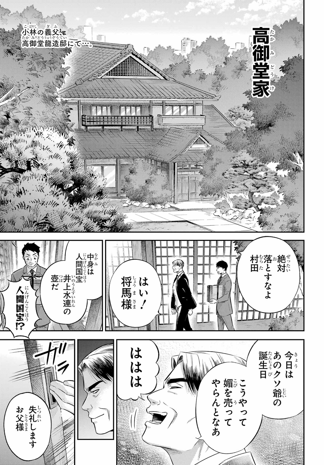 おじさまと猫 第119話 - Page 3