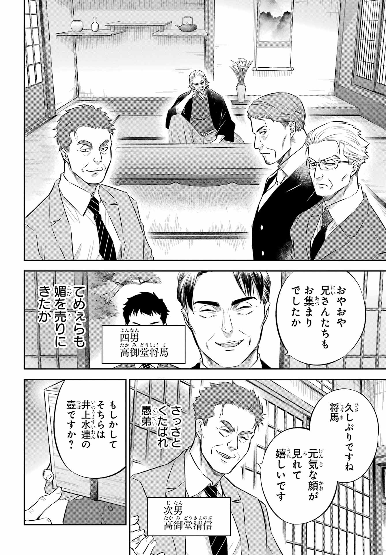 おじさまと猫 第119話 - Page 4