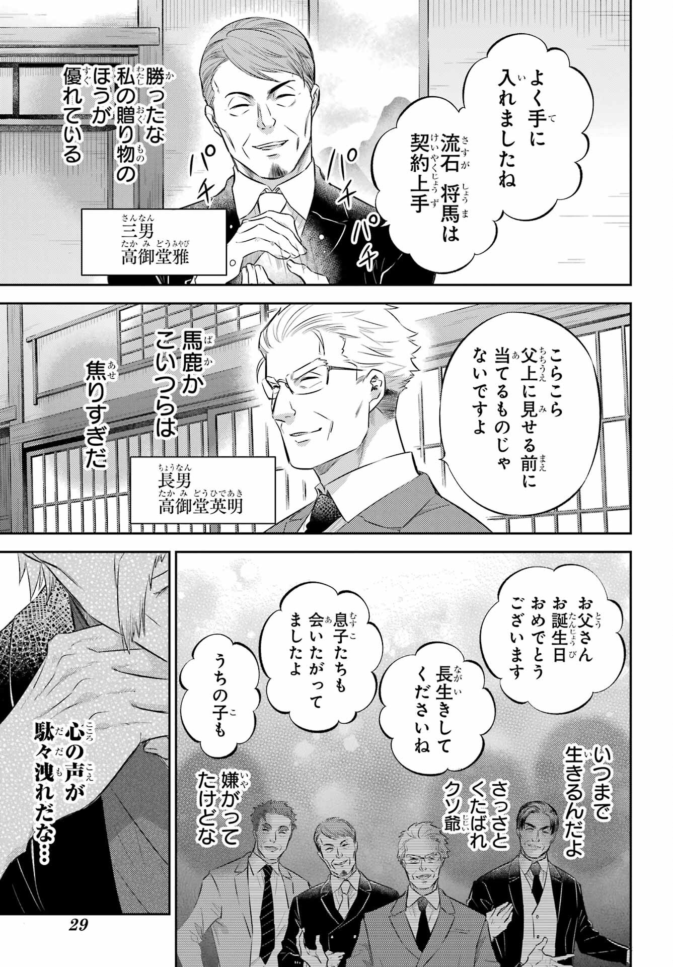 おじさまと猫 第119話 - Page 5