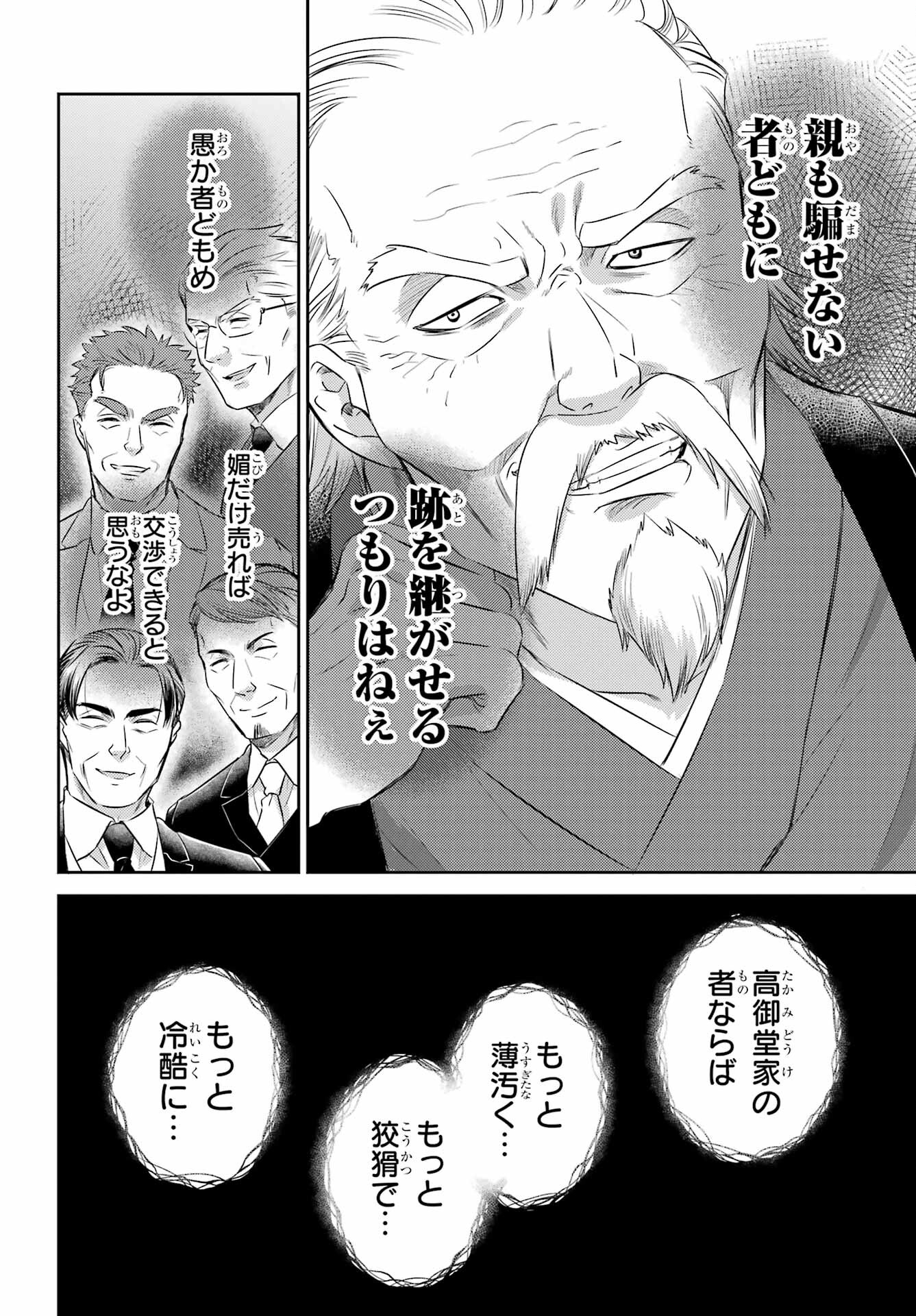 おじさまと猫 第119話 - Page 6