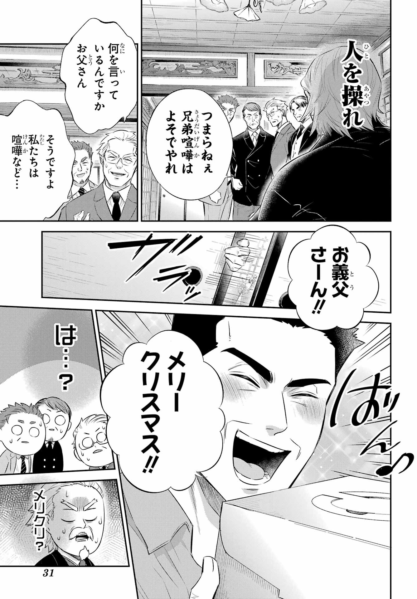 おじさまと猫 第119話 - Page 7