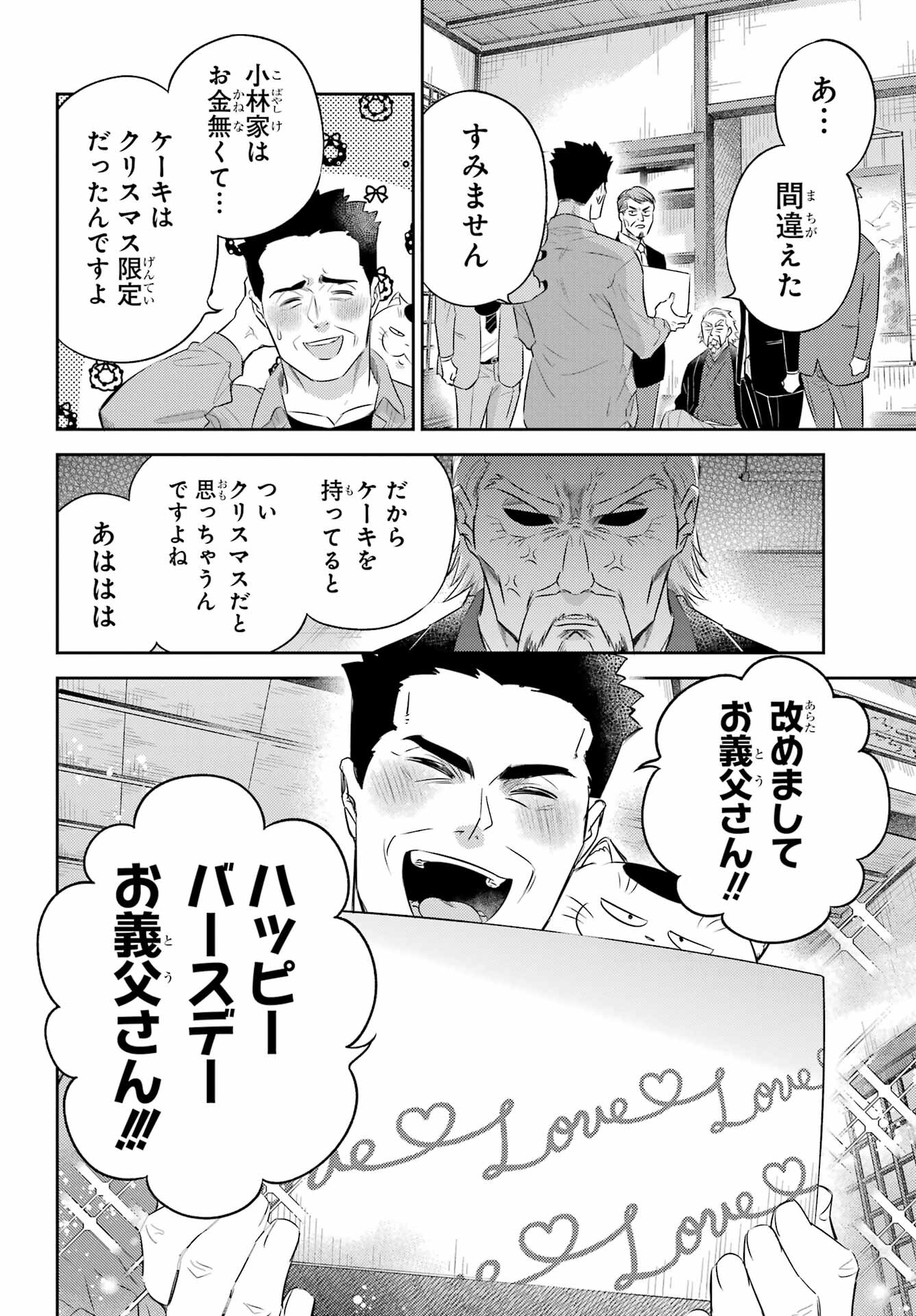 おじさまと猫 第119話 - Page 8