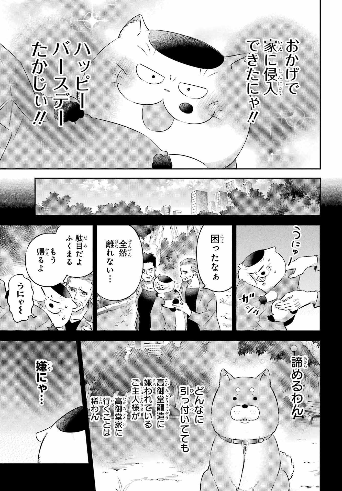 おじさまと猫 第119話 - Page 9
