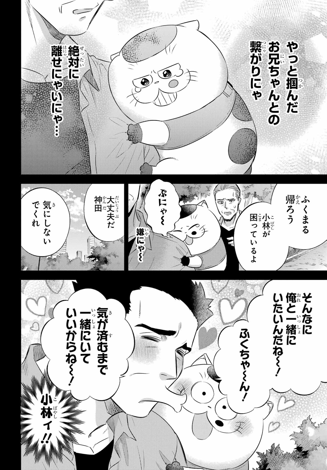 おじさまと猫 第119話 - Page 10