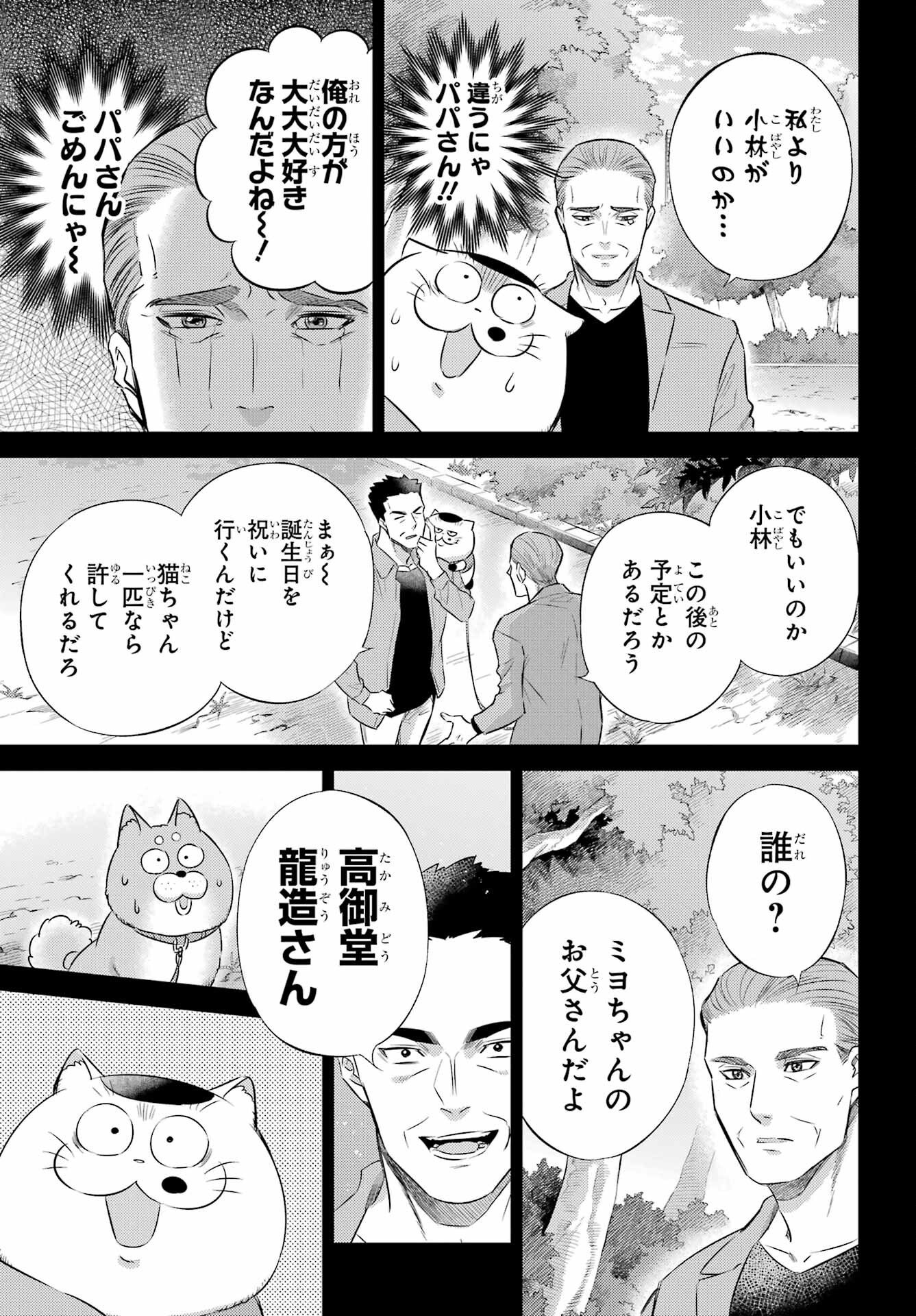 おじさまと猫 第119話 - Page 11