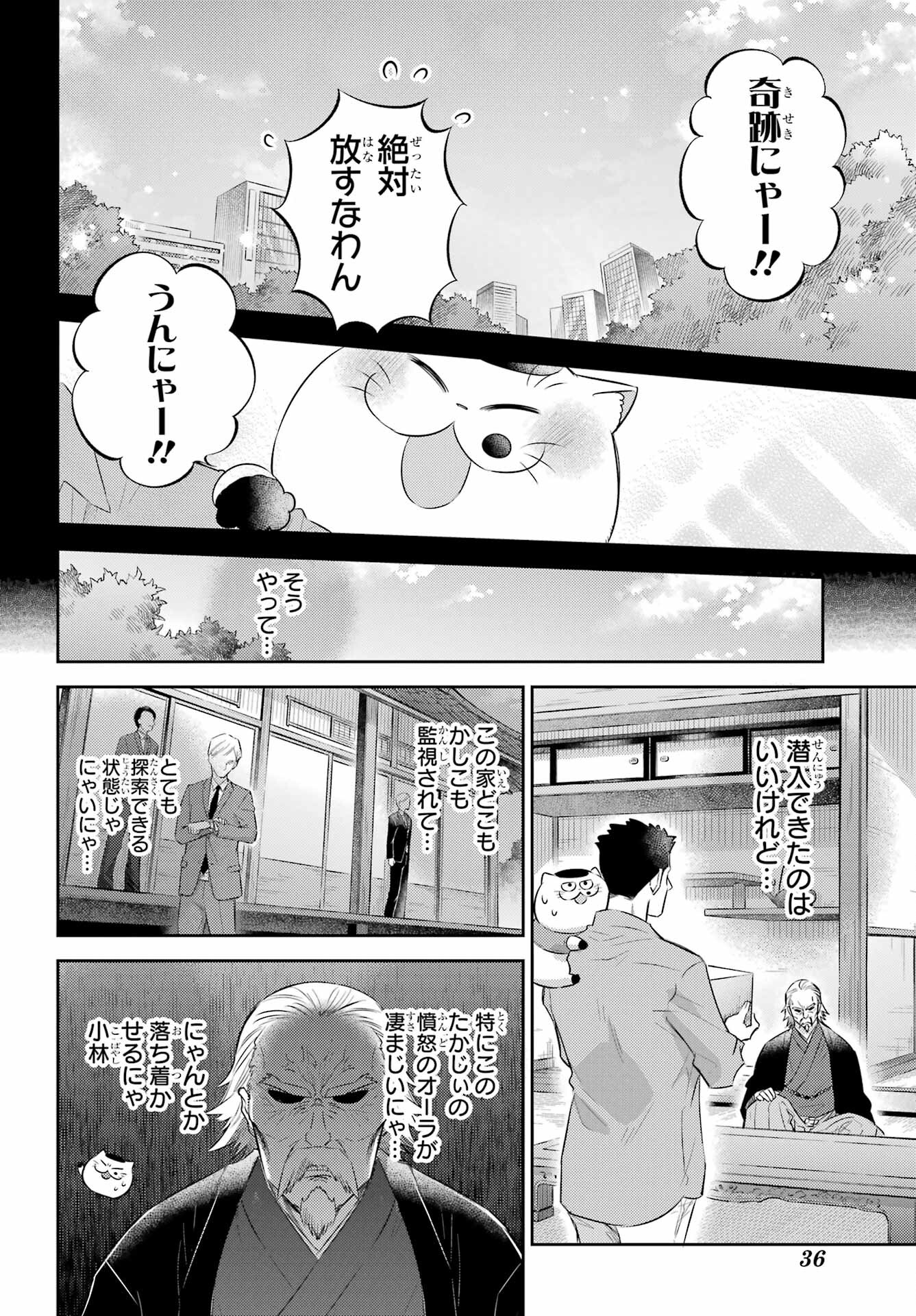 おじさまと猫 第119話 - Page 12