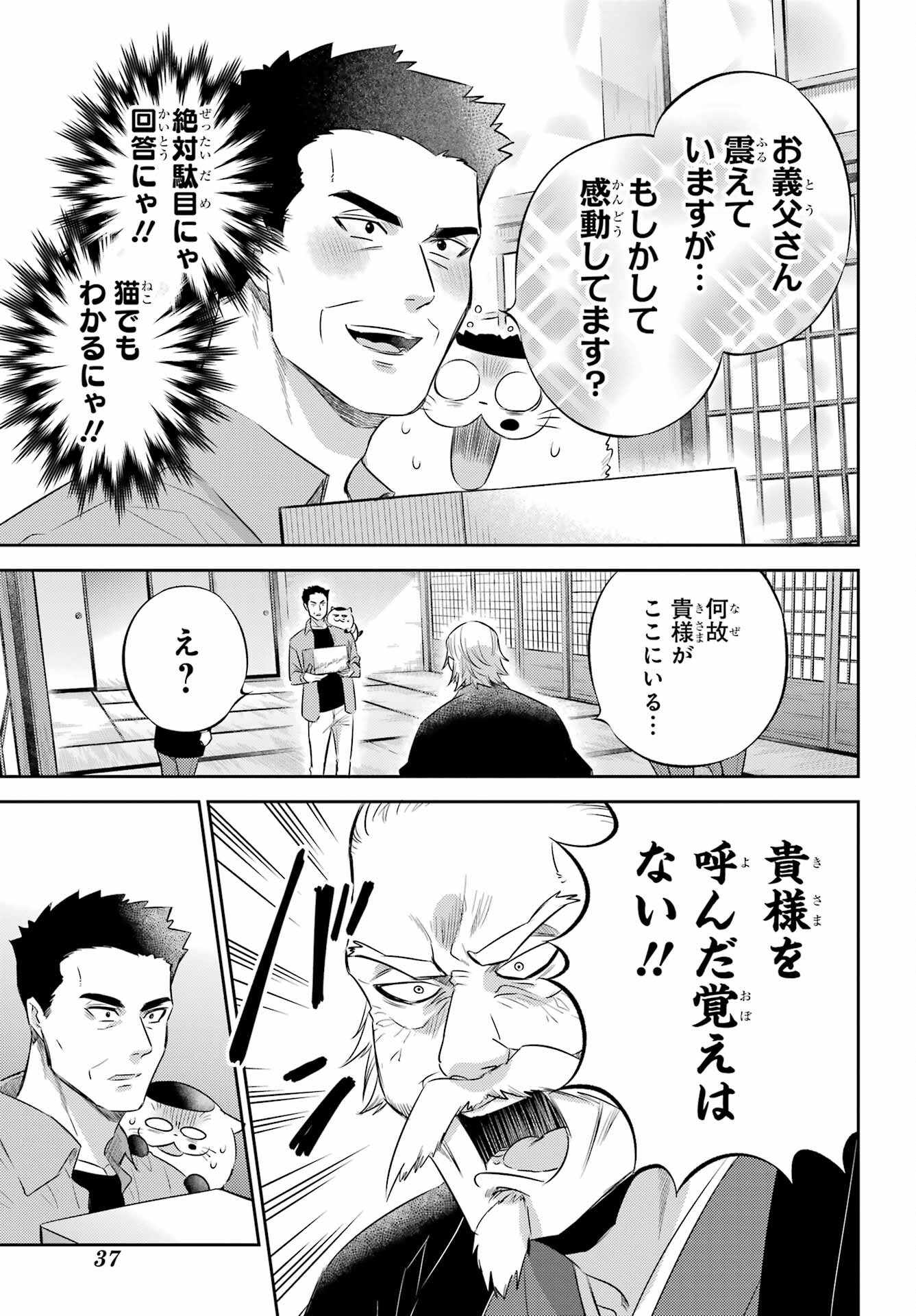 おじさまと猫 第119話 - Page 13