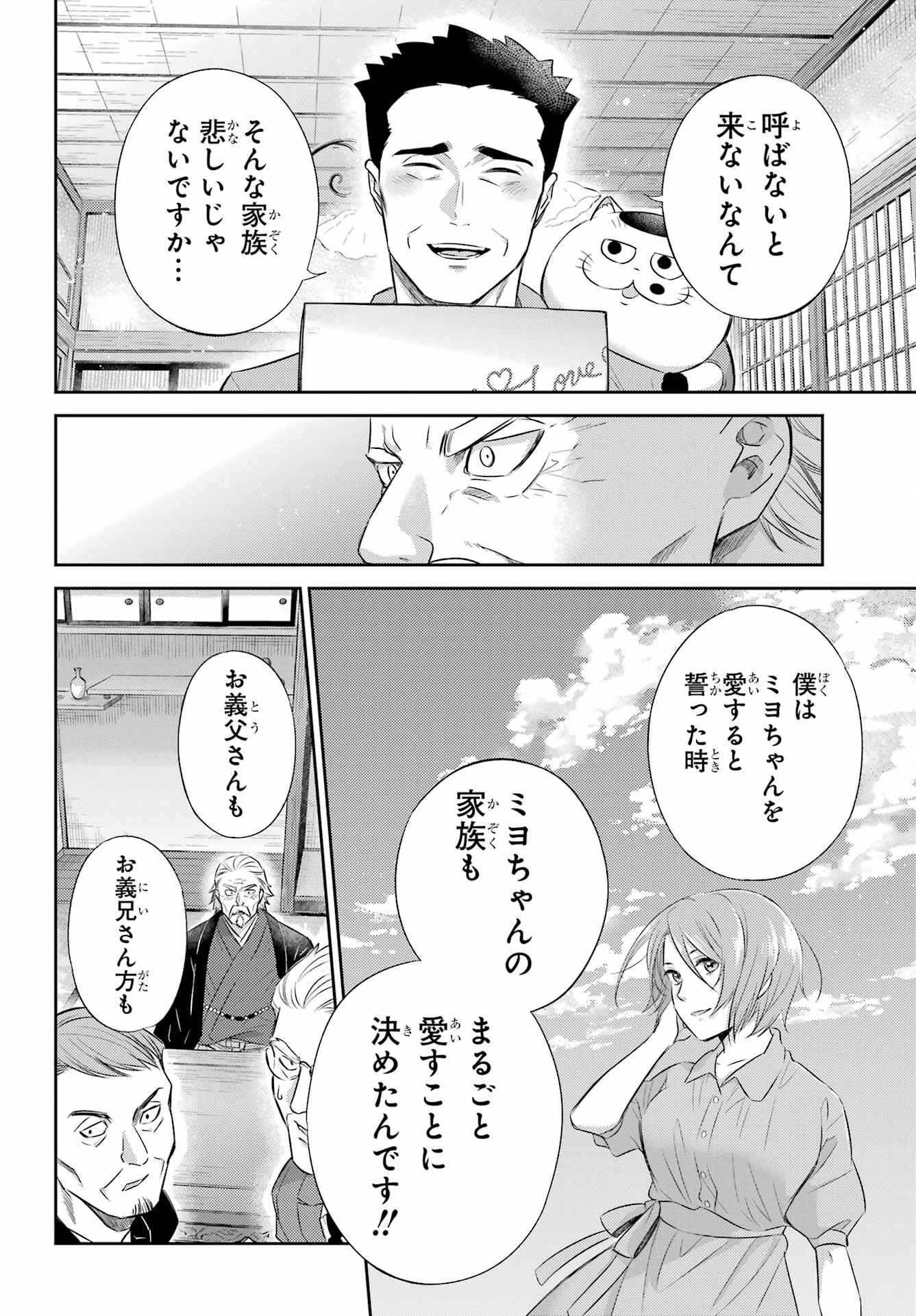 おじさまと猫 第119話 - Page 14