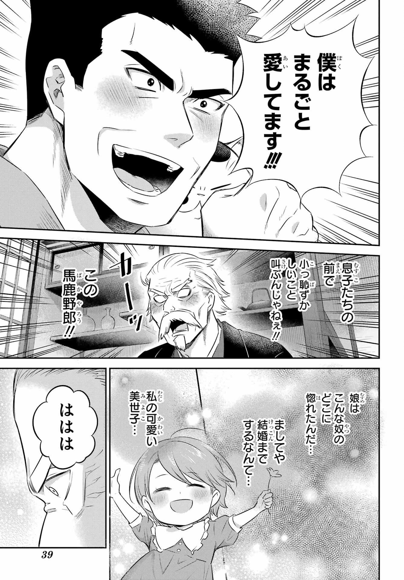 おじさまと猫 第119話 - Page 15