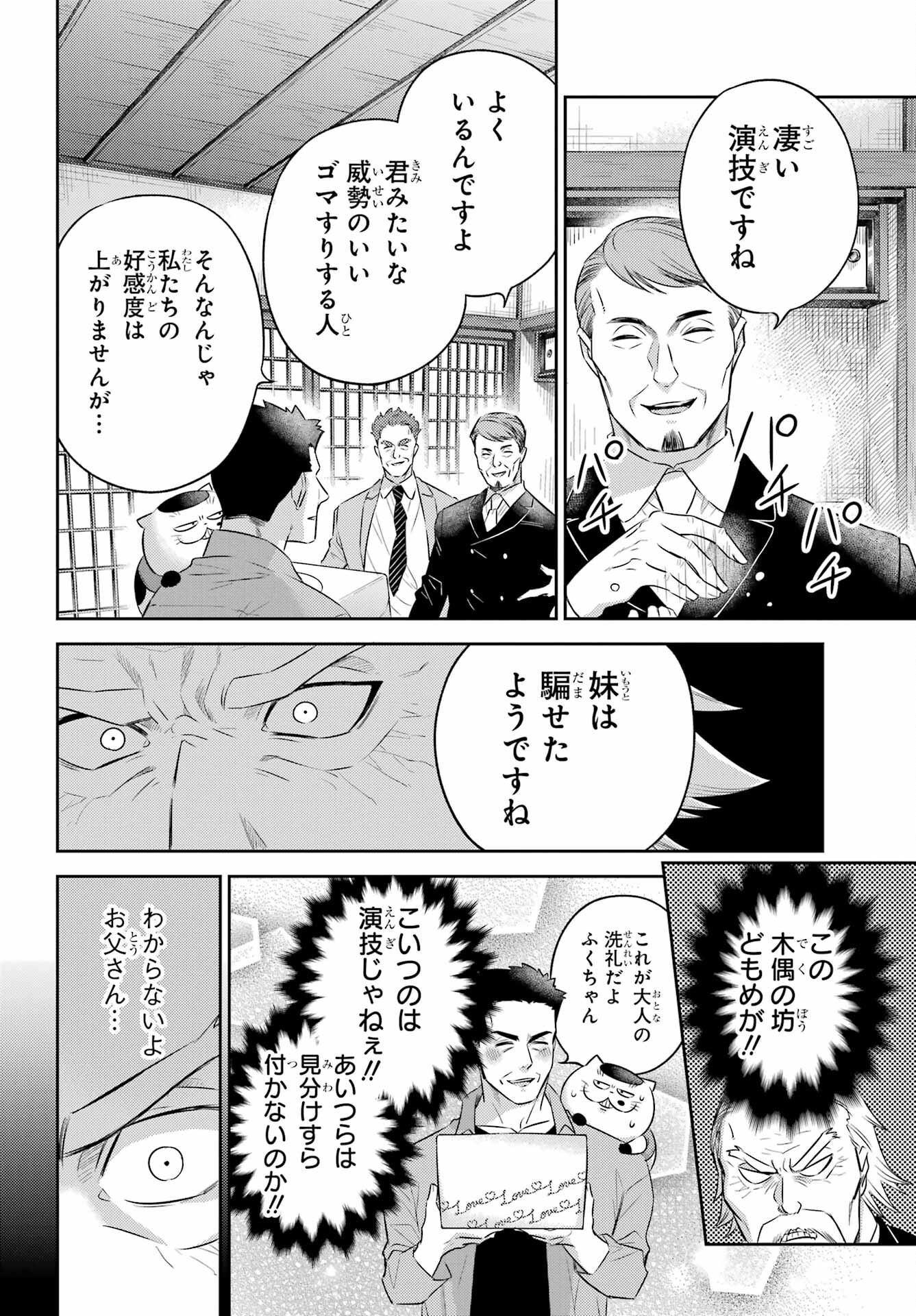 おじさまと猫 第119話 - Page 16