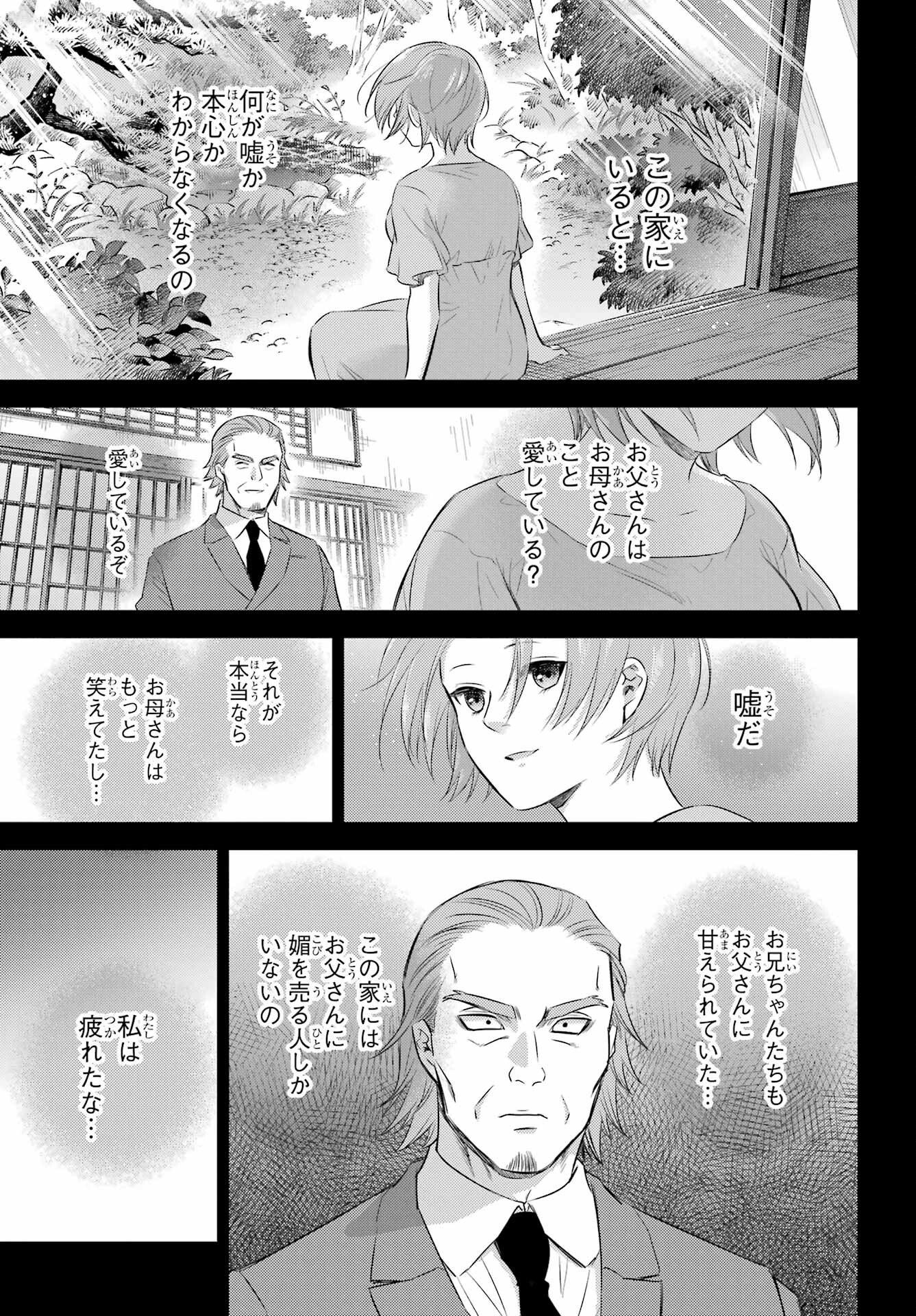 おじさまと猫 第119話 - Page 17