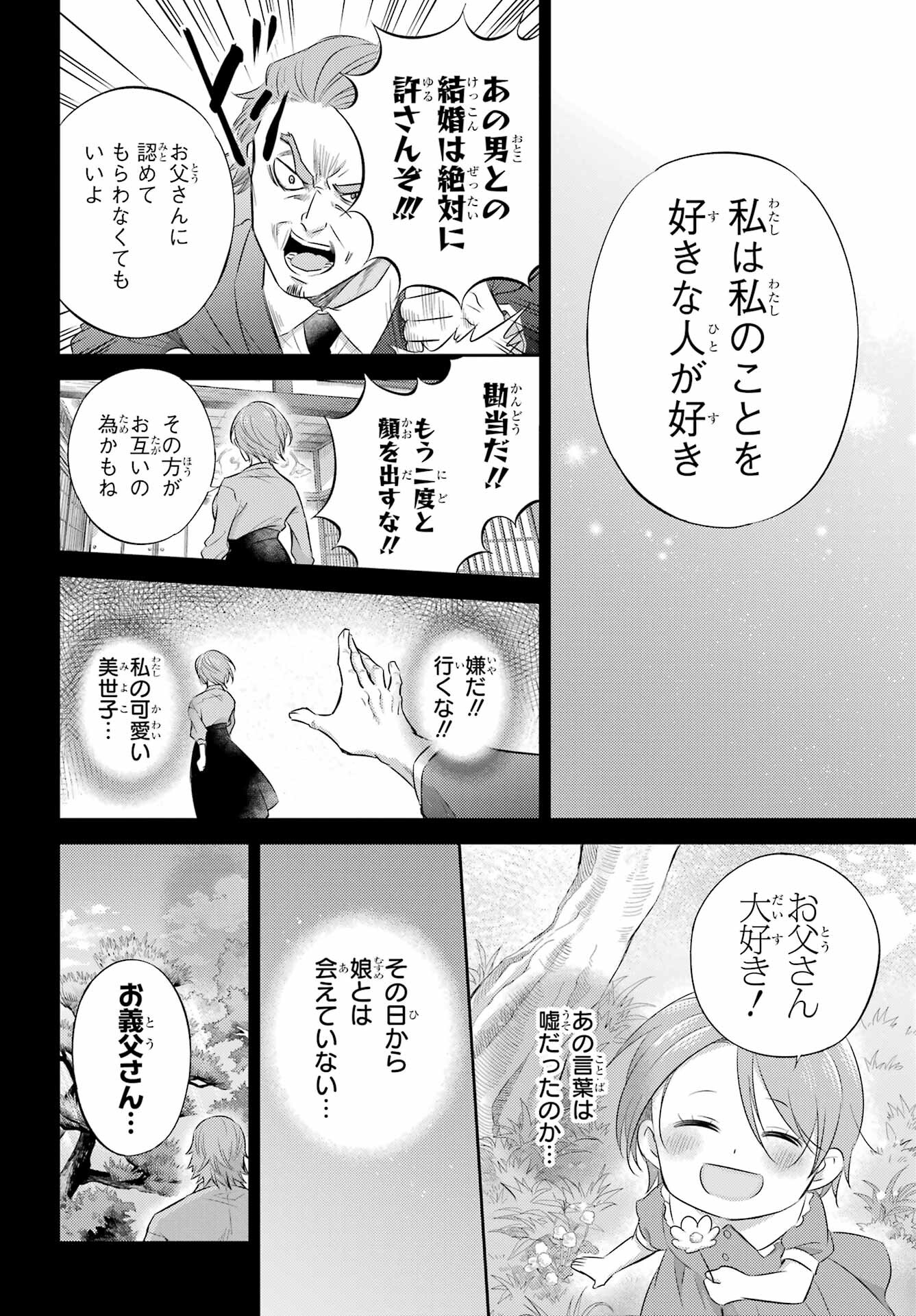 おじさまと猫 第119話 - Page 18