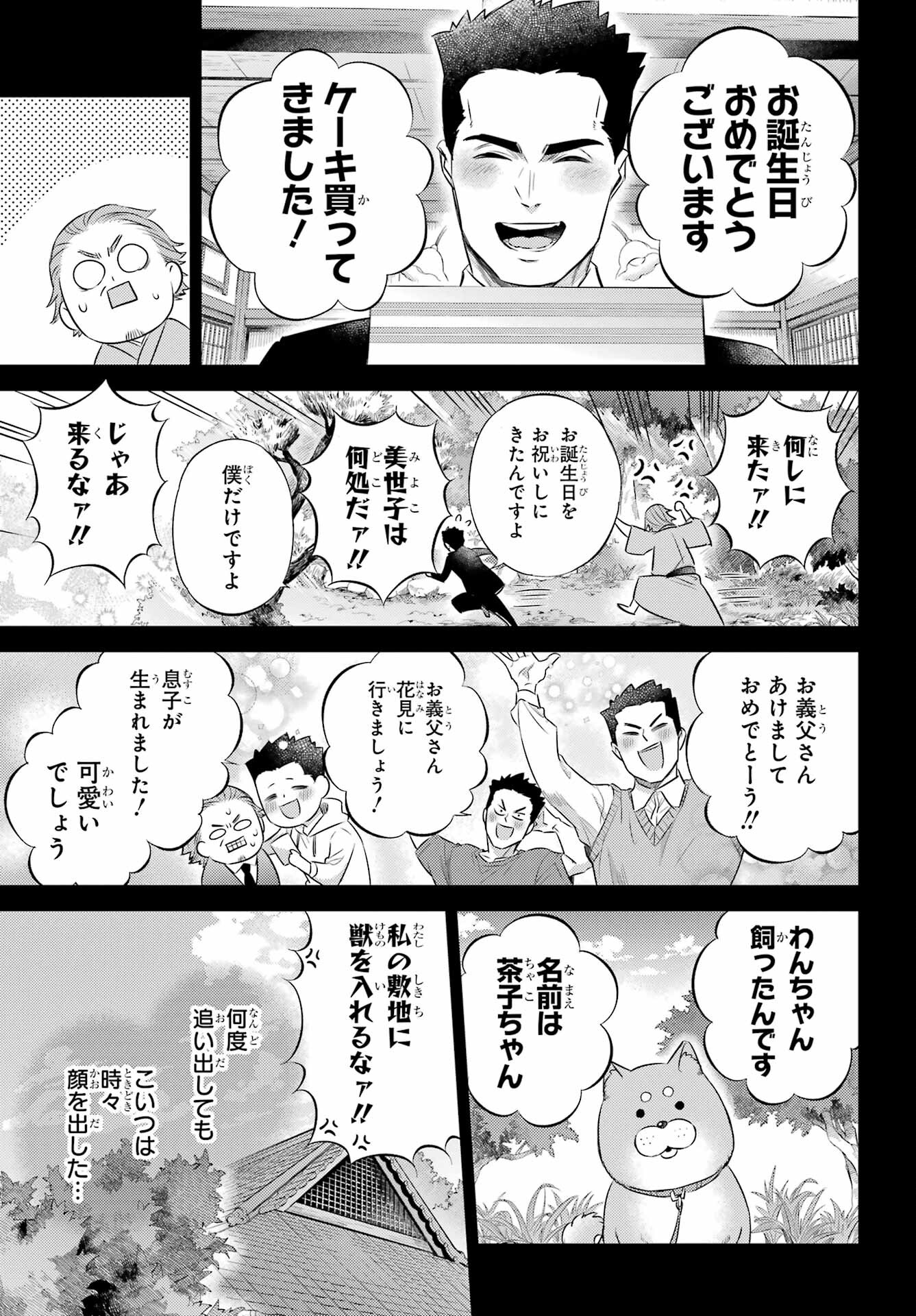 おじさまと猫 第119話 - Page 19