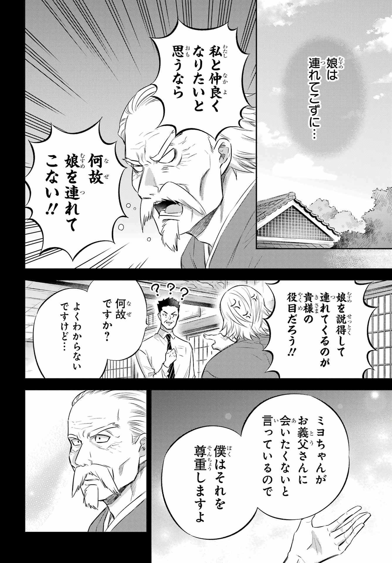 おじさまと猫 第119話 - Page 20