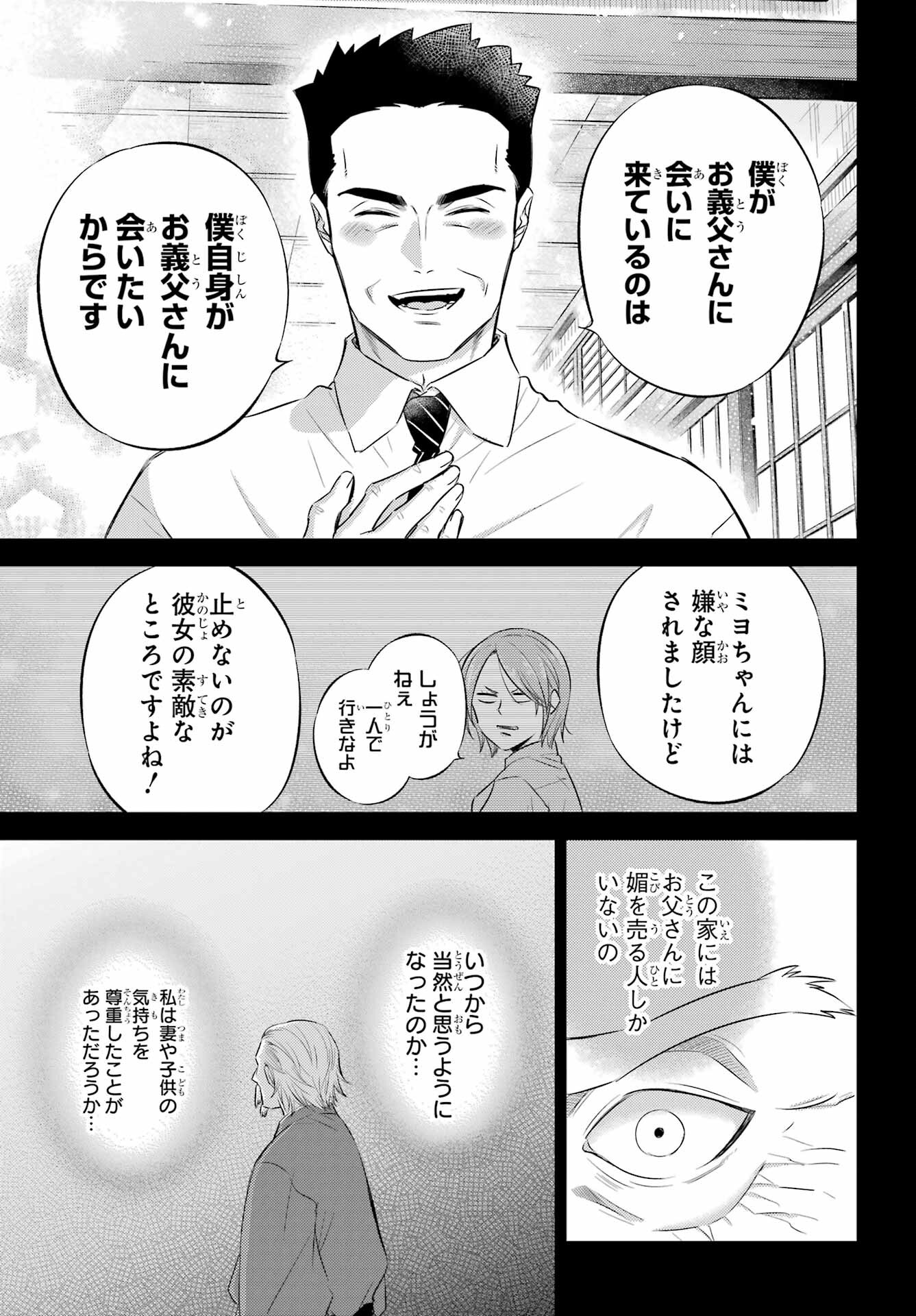 おじさまと猫 第119話 - Page 21