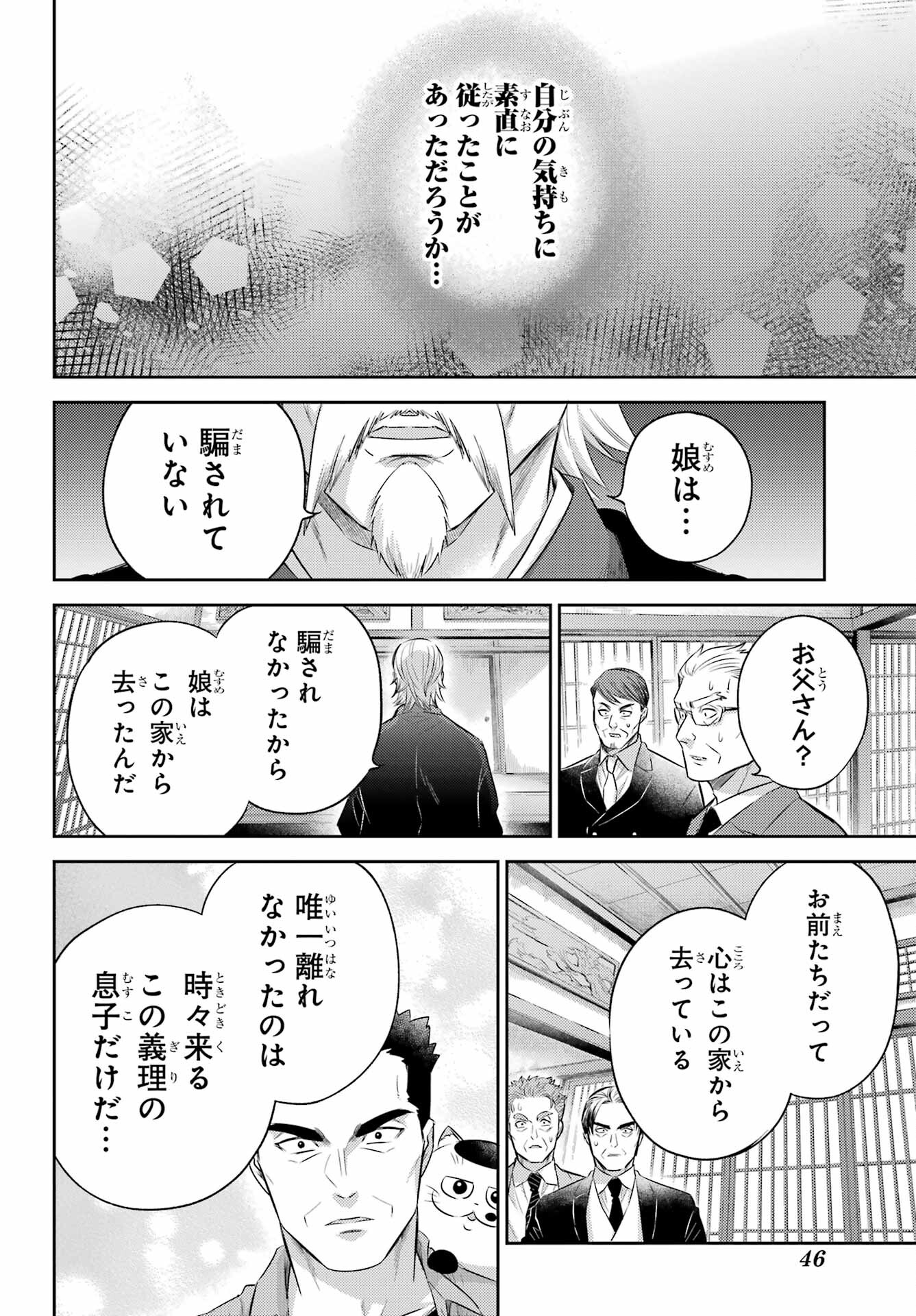 おじさまと猫 第119話 - Page 22