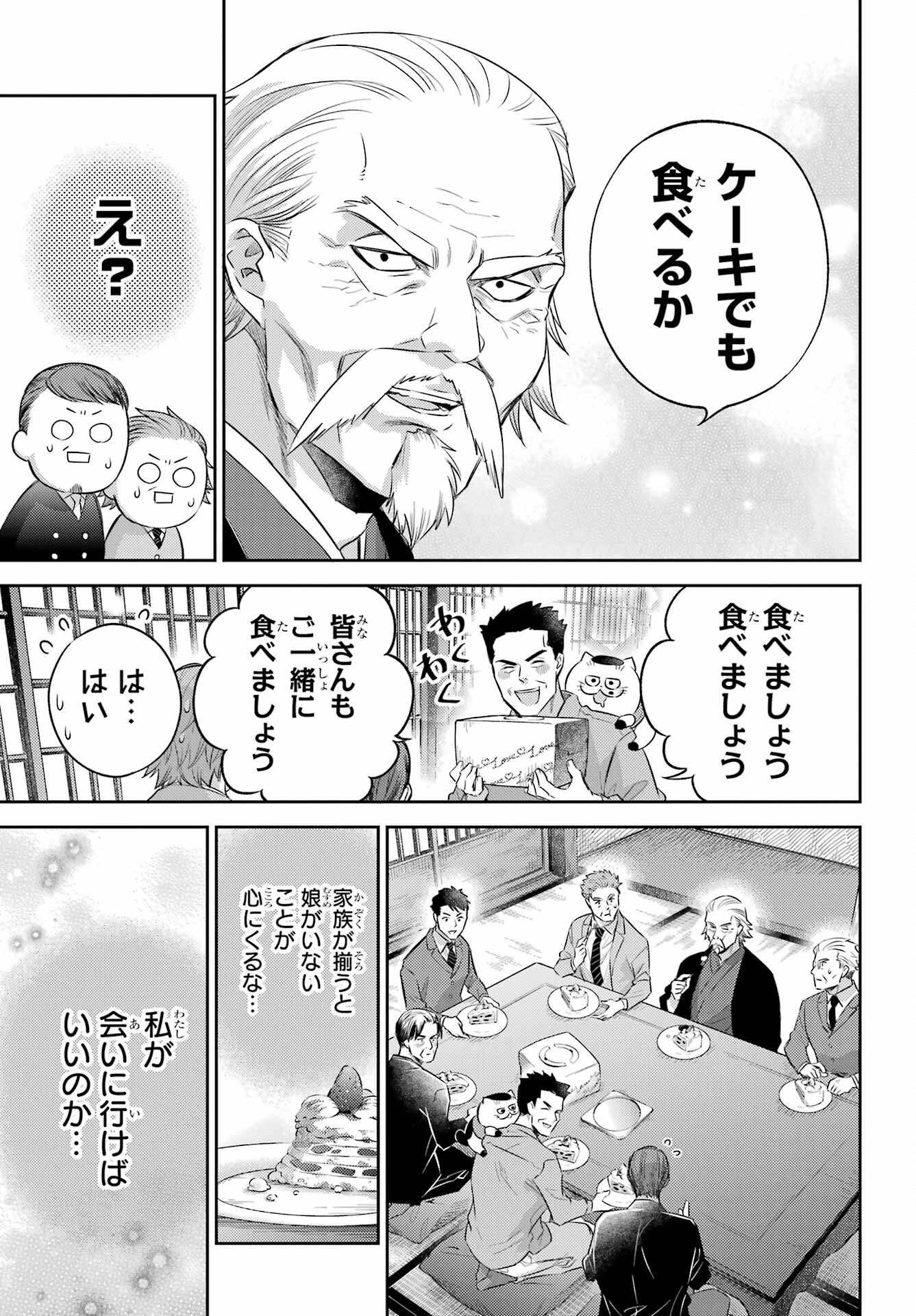 おじさまと猫 第119話 - Page 23