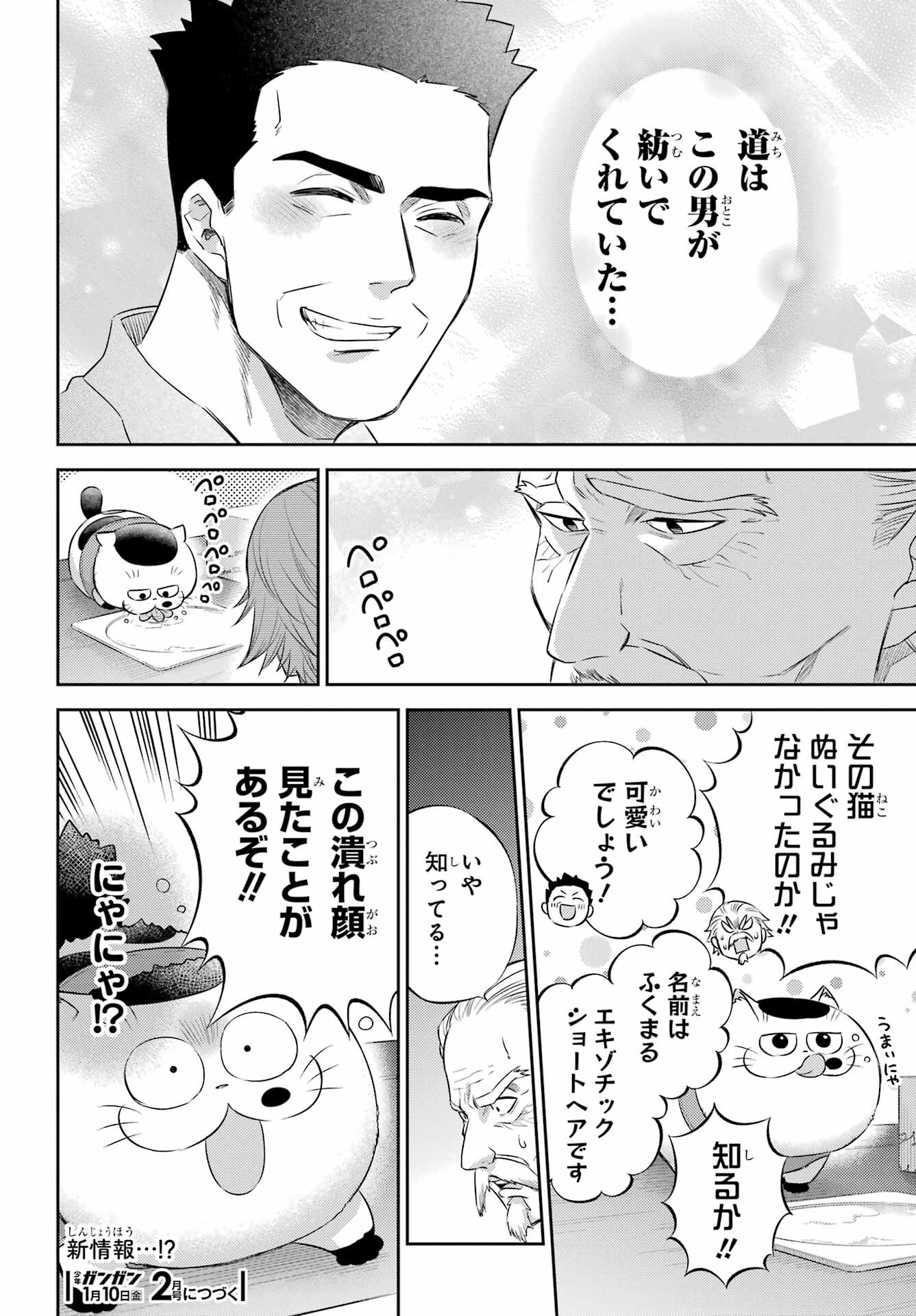 おじさまと猫 第119話 - Page 24