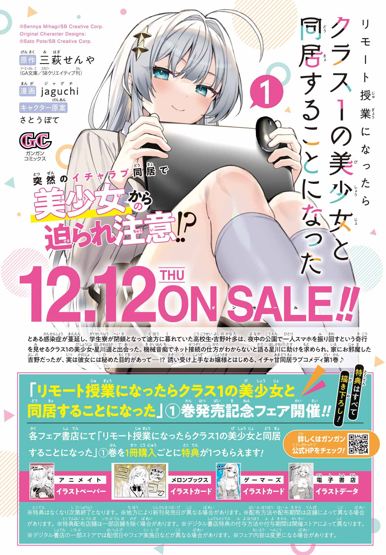 の美少女と同居することになった 第8話 - Page 2
