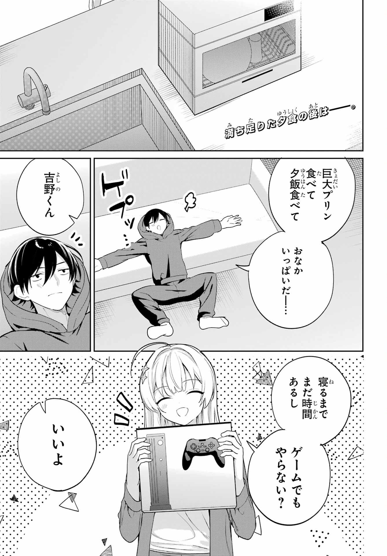 の美少女と同居することになった 第8話 - Page 3