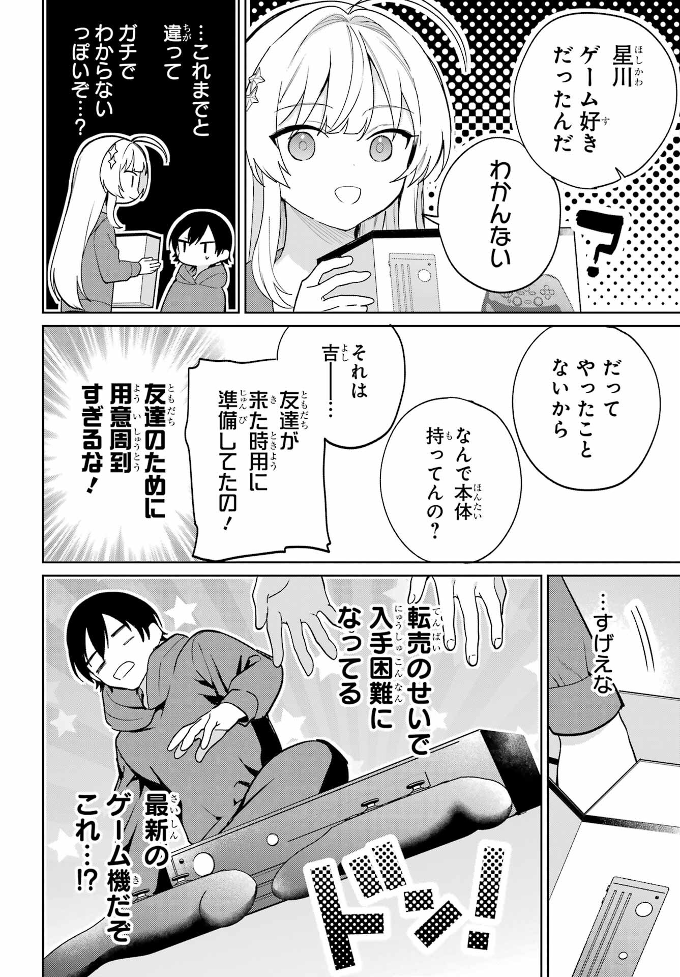 の美少女と同居することになった 第8話 - Page 4
