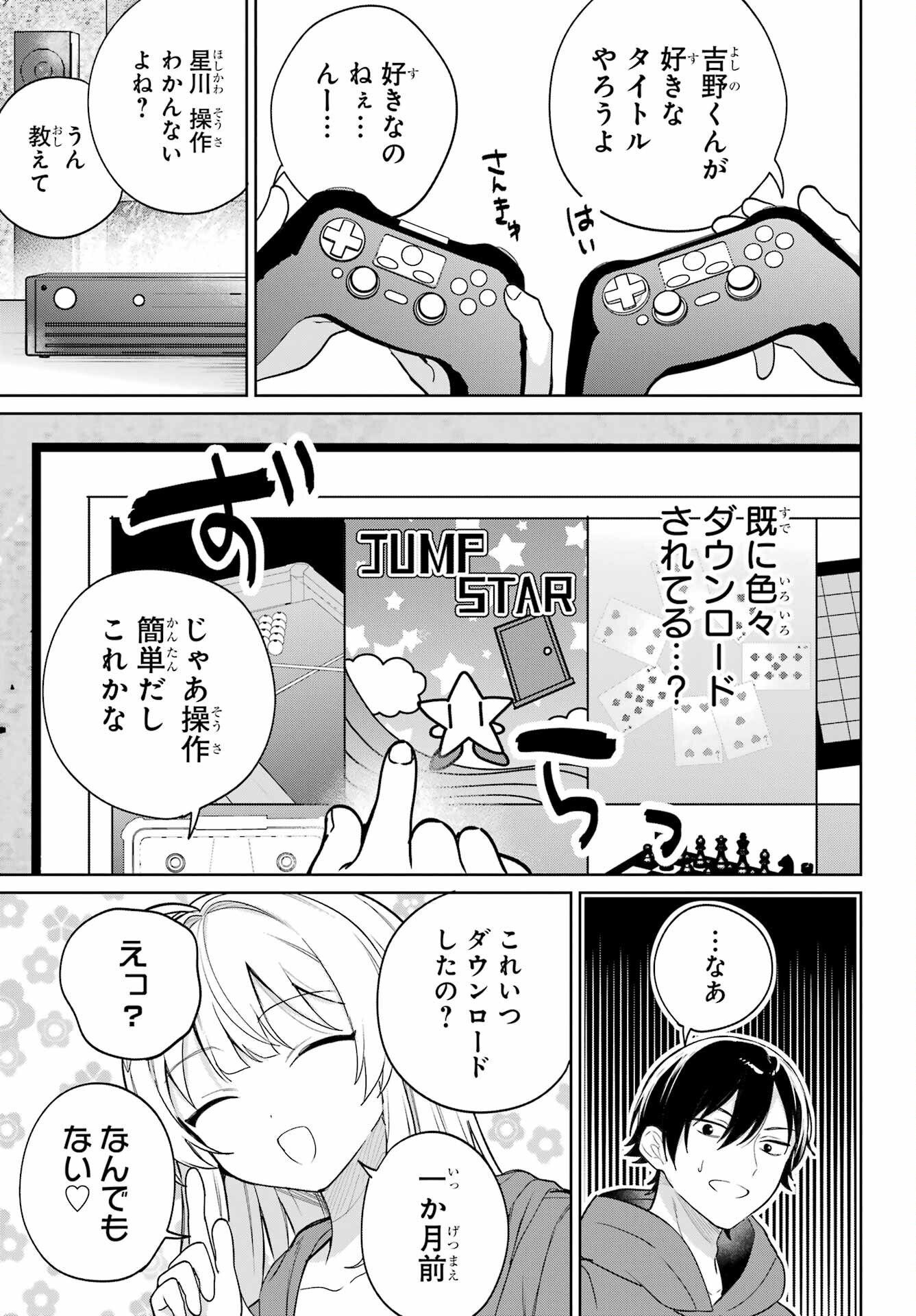 の美少女と同居することになった 第8話 - Page 5
