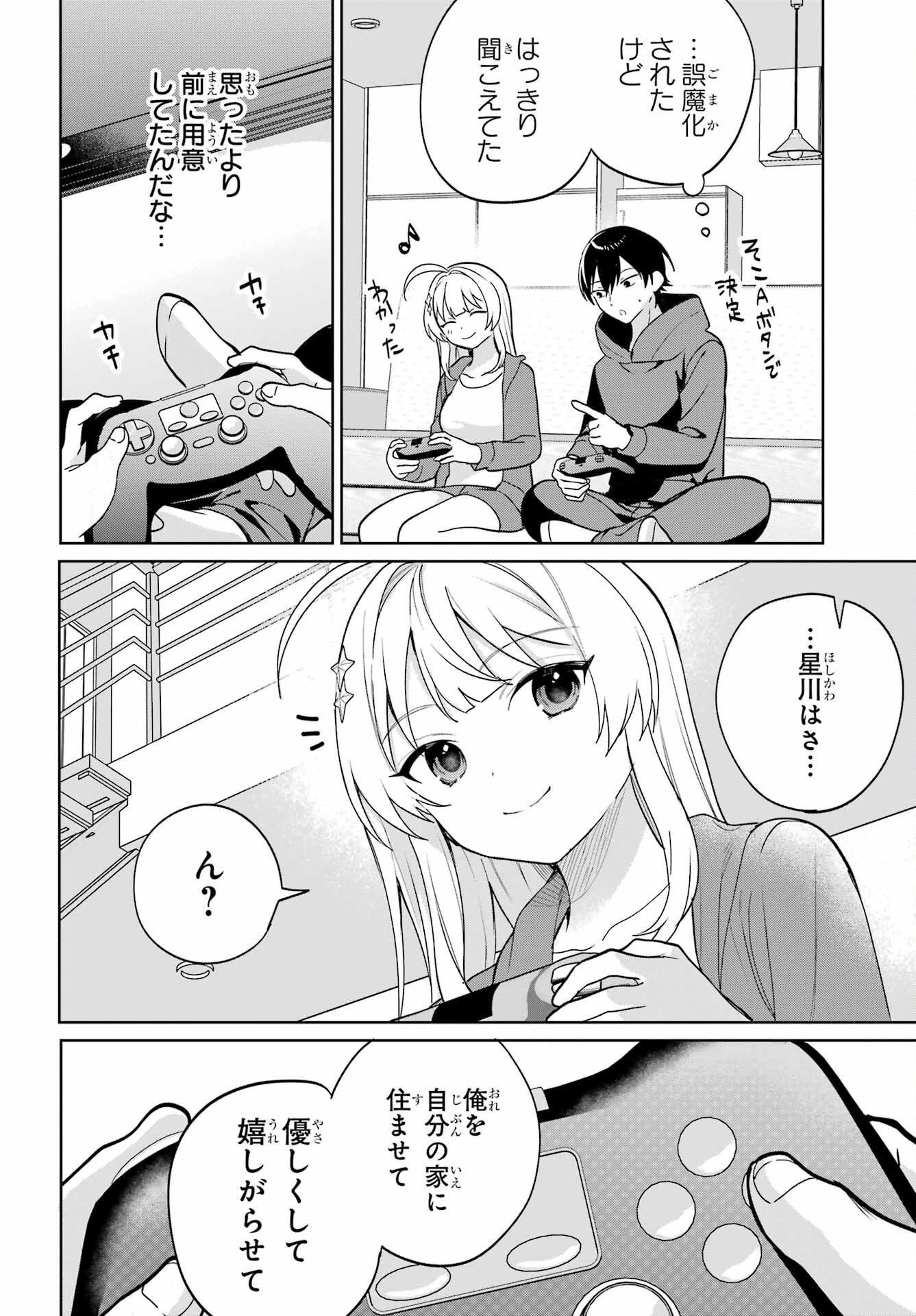 の美少女と同居することになった 第8話 - Page 6