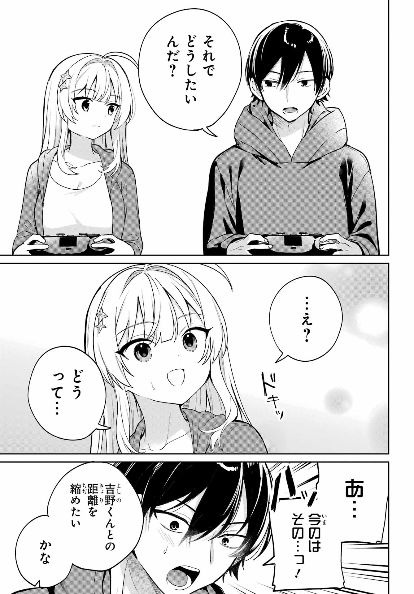 の美少女と同居することになった 第8話 - Page 7