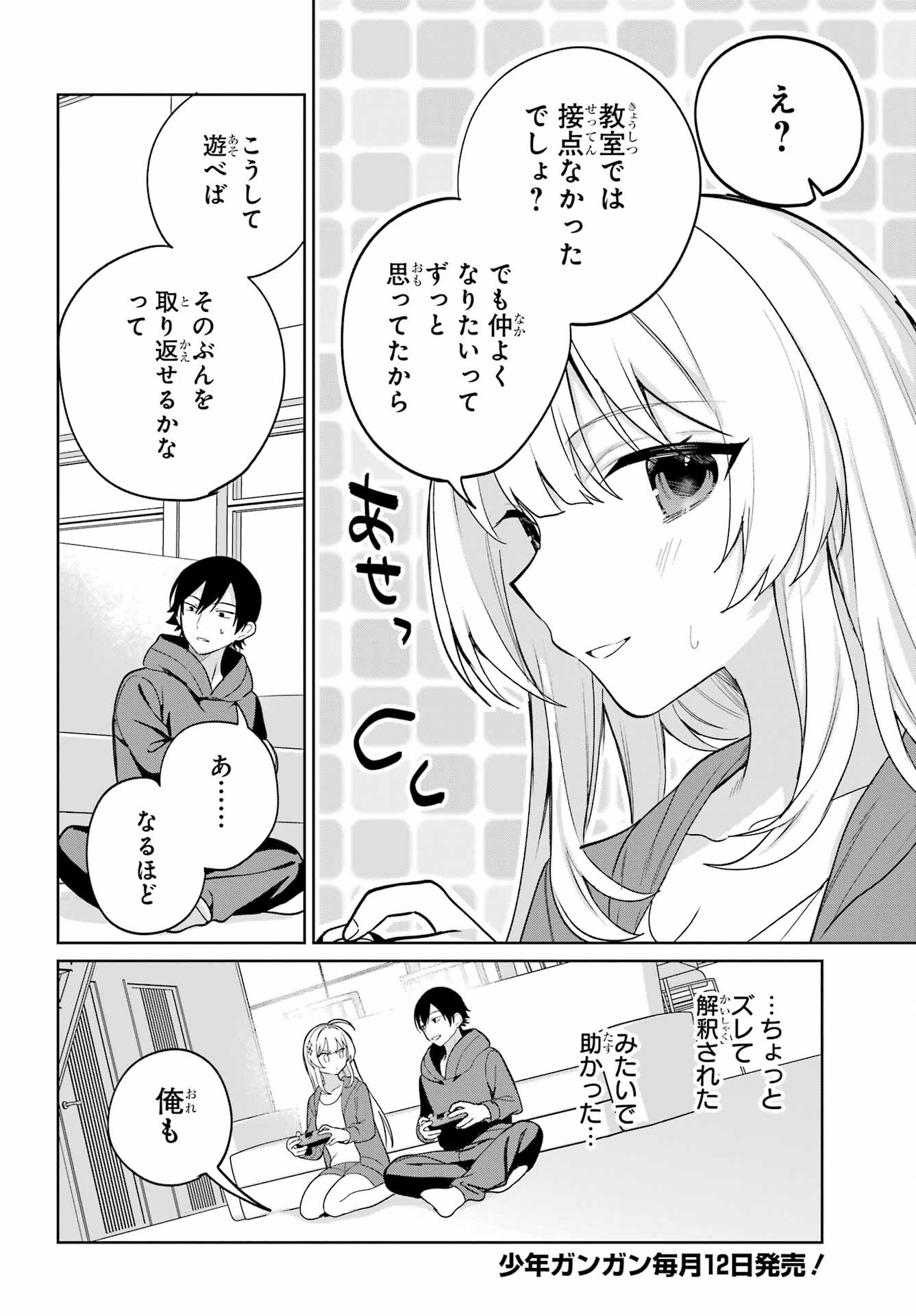 の美少女と同居することになった 第8話 - Page 8