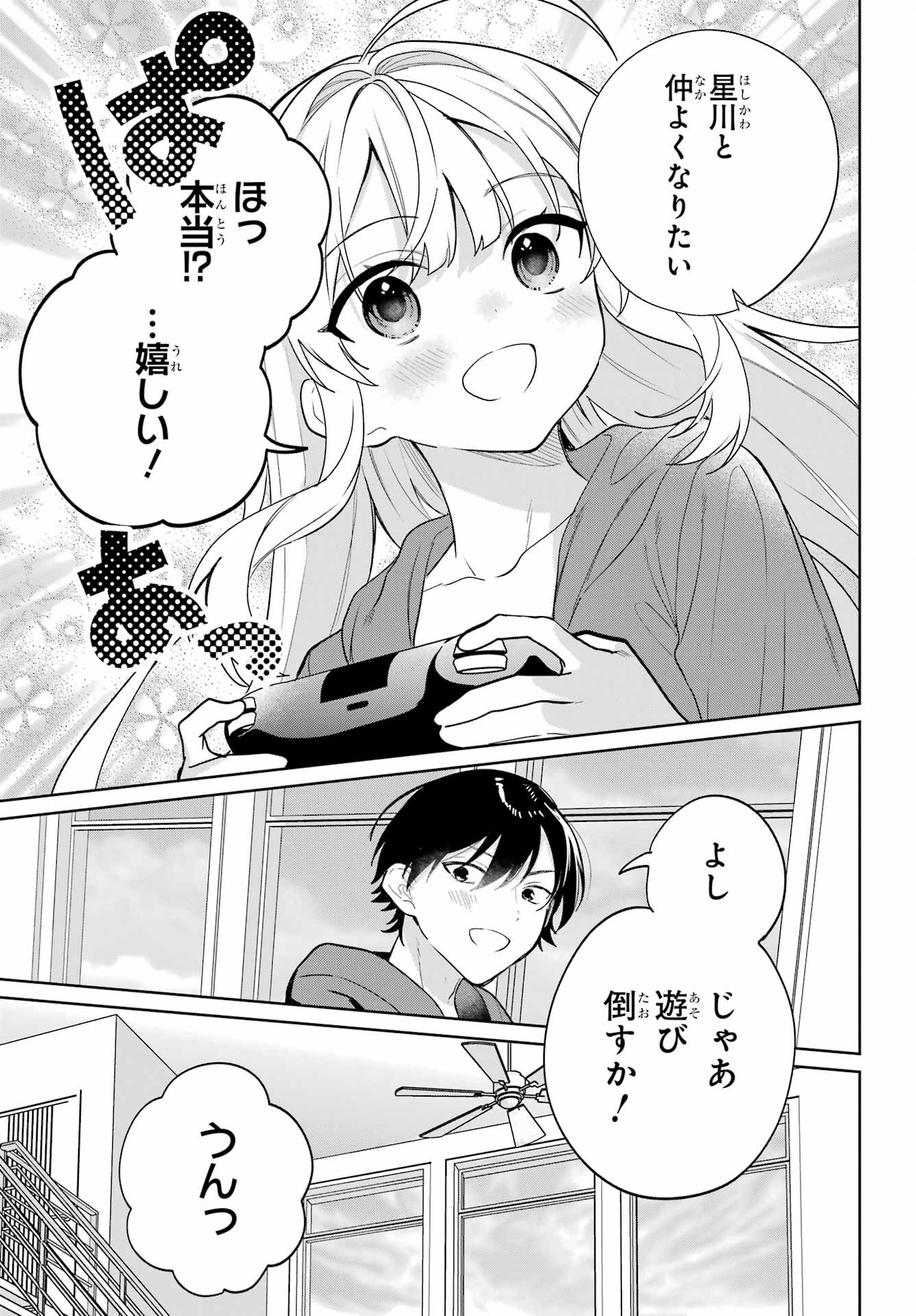 の美少女と同居することになった 第8話 - Page 9