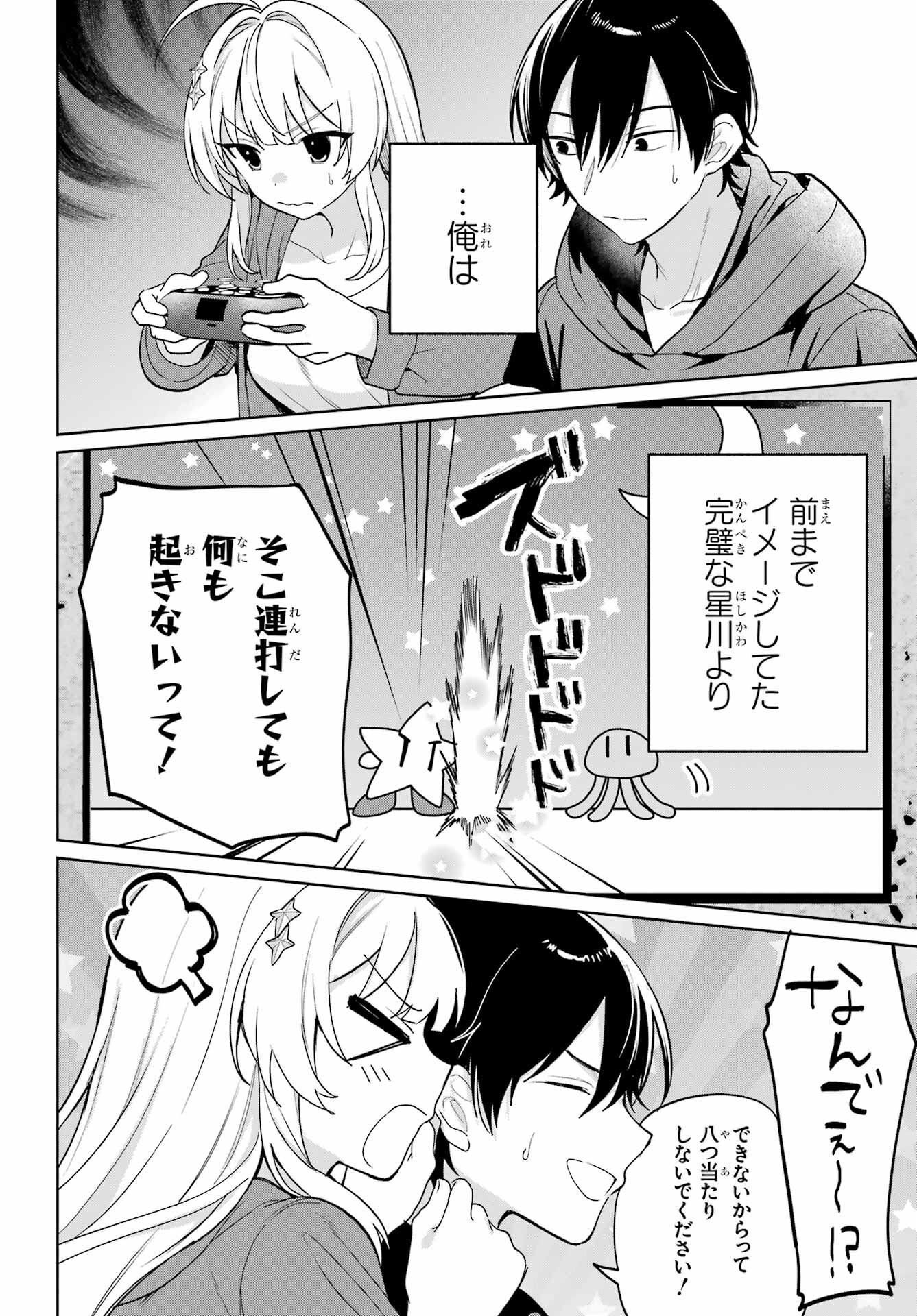の美少女と同居することになった 第8話 - Page 10
