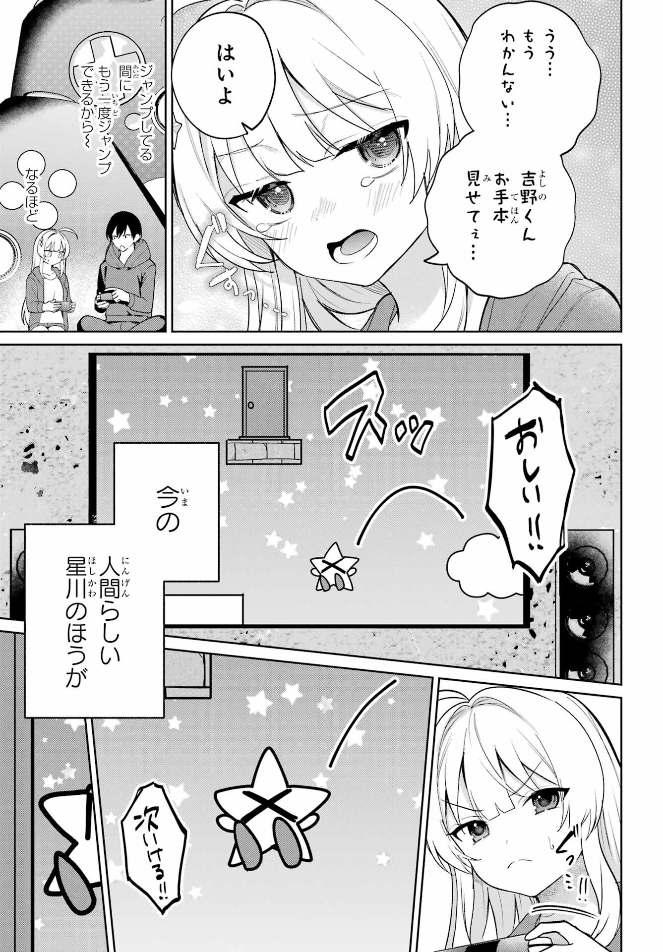 の美少女と同居することになった 第8話 - Page 11