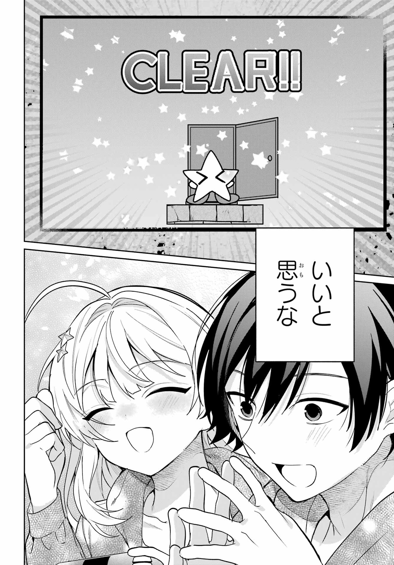 の美少女と同居することになった 第8話 - Page 12