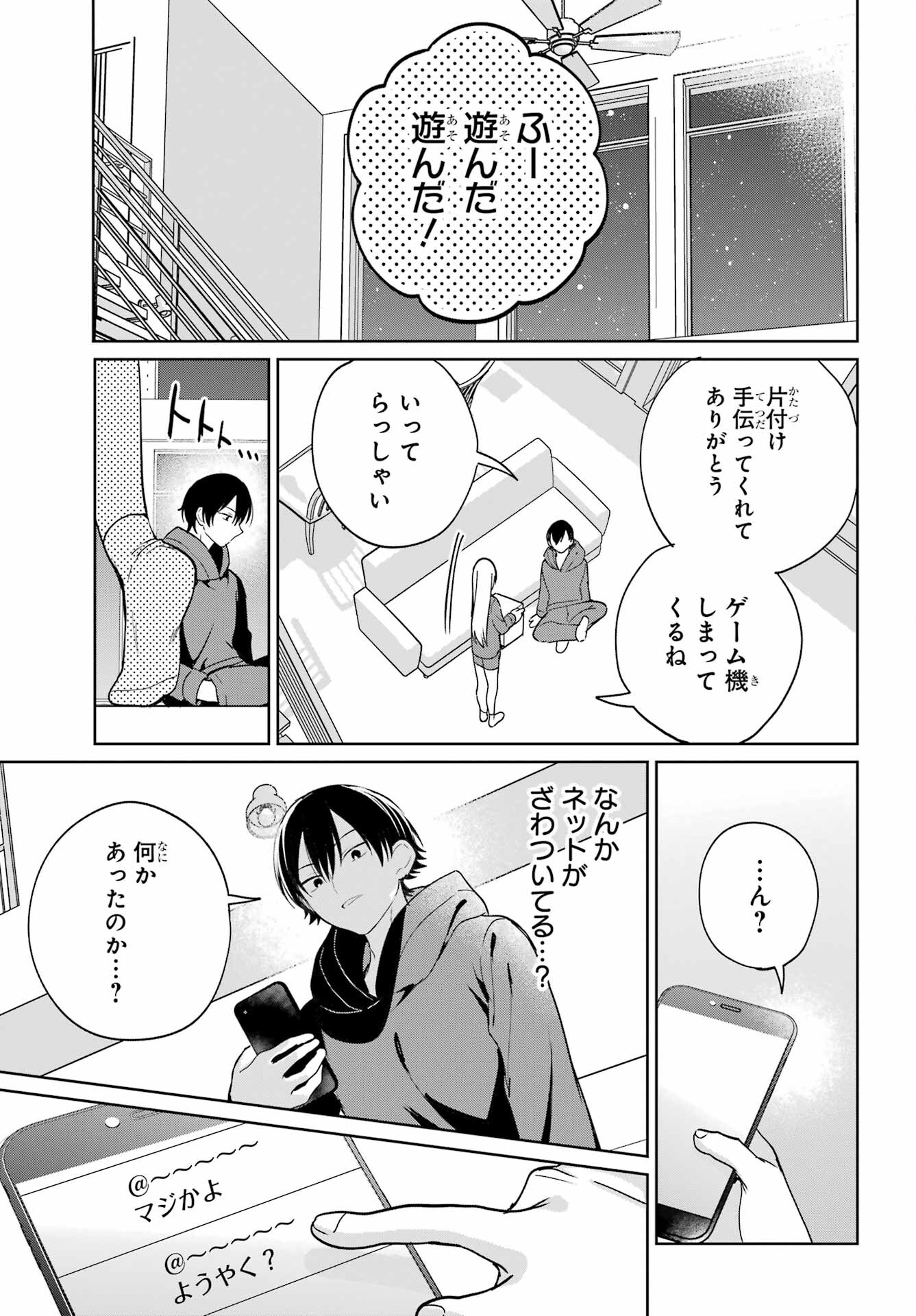 の美少女と同居することになった 第8話 - Page 13